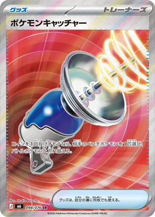 Pokémon Catcher — ポケモンキャッチャー (2026)