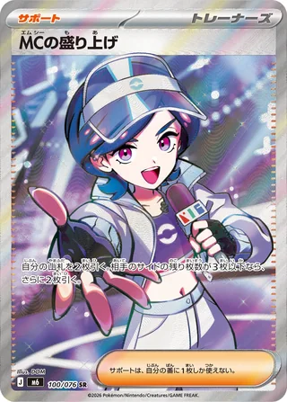 Emcee’s Excitement — MCの盛り上げ (2026)