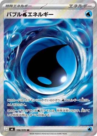バブル水エネルギー — バブル水エネルギー (2026)