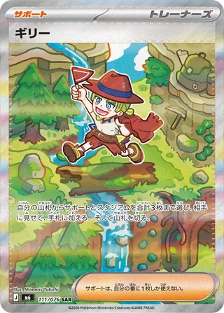 ギリー — ギリー (2026)