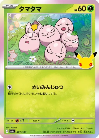 Exeggcute — タマタマ (2026)