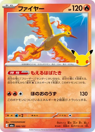 Moltres — ファイヤー (2026)