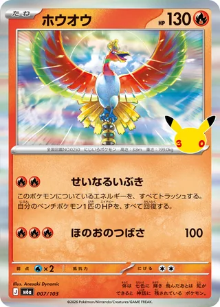 Ho-Oh — ホウオウ (2026)