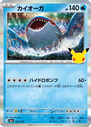 Kyogre — カイオーガ (2026)