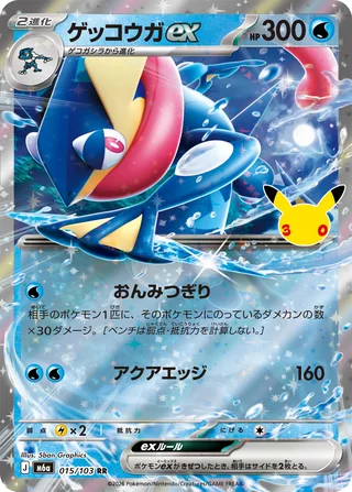 Greninja ex — ゲッコウガex (2026)