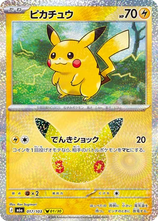 Pikachu — ピカチュウ (2026)