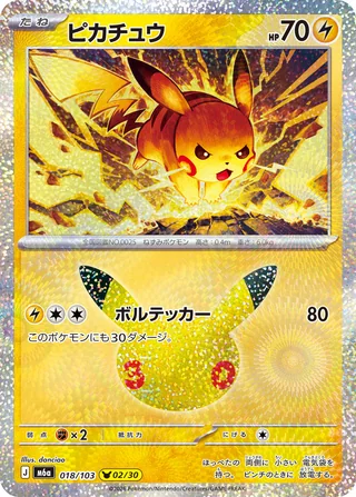 Pikachu — ピカチュウ (2026)