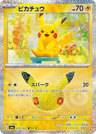 Pikachu — ピカチュウ (2026)