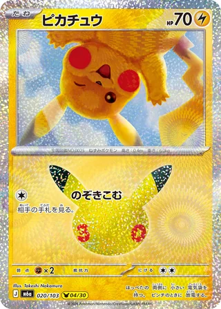 Pikachu — ピカチュウ (2026)