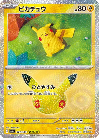 Pikachu — ピカチュウ (2026)