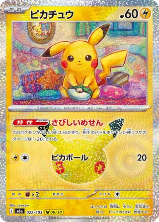 Pikachu — ピカチュウ (2026)