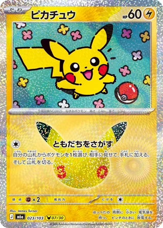 Pikachu — ピカチュウ (2026)