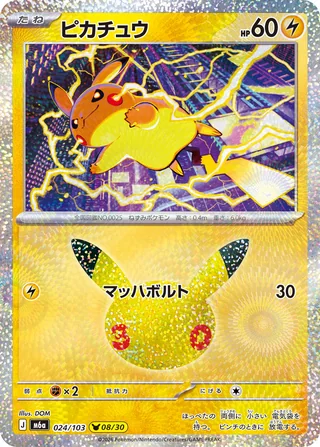 Pikachu — ピカチュウ (2026)