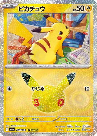 Pikachu — ピカチュウ (2026)