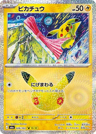 Pikachu — ピカチュウ (2026)