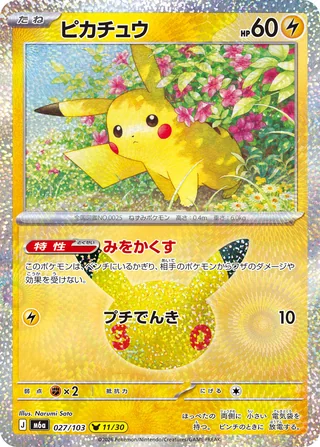 Pikachu — ピカチュウ (2026)