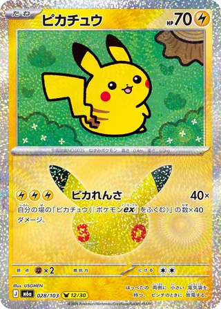 Pikachu — ピカチュウ (2026)