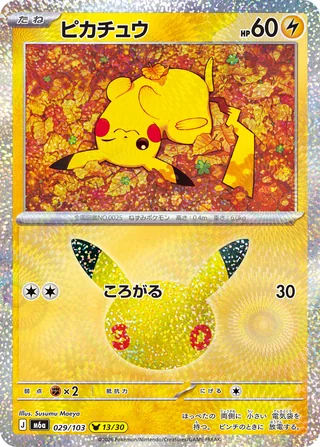 Pikachu — ピカチュウ (2026)