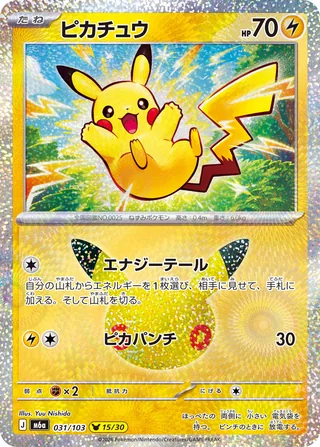 Pikachu — ピカチュウ (2026)