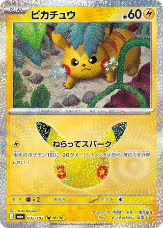 Pikachu — ピカチュウ (2026)