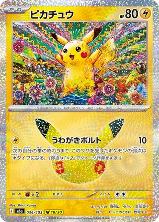 Pikachu — ピカチュウ (2026)