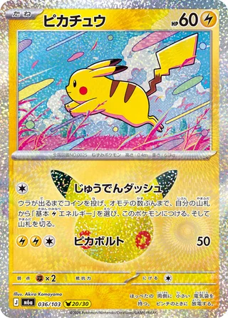 Pikachu — ピカチュウ (2026)