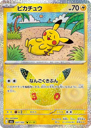 Pikachu — ピカチュウ (2026)