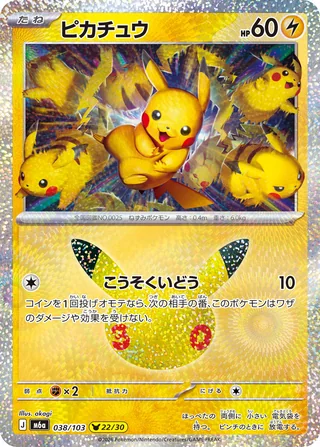 Pikachu — ピカチュウ (2026)