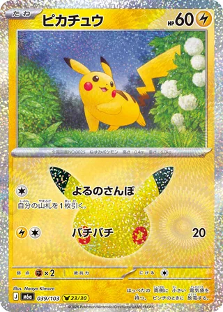 Pikachu — ピカチュウ (2026)