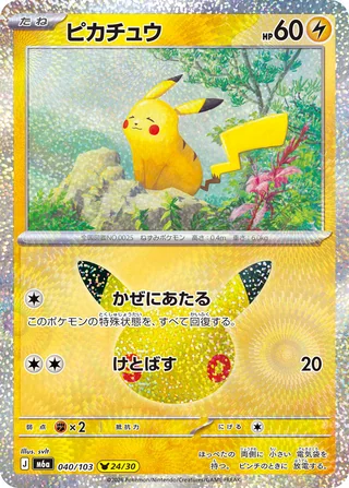 Pikachu — ピカチュウ (2026)
