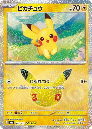 Pikachu — ピカチュウ (2026)