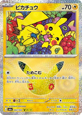 Pikachu — ピカチュウ (2026)