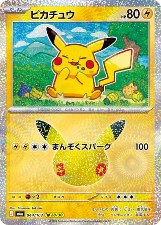 Pikachu — ピカチュウ (2026)