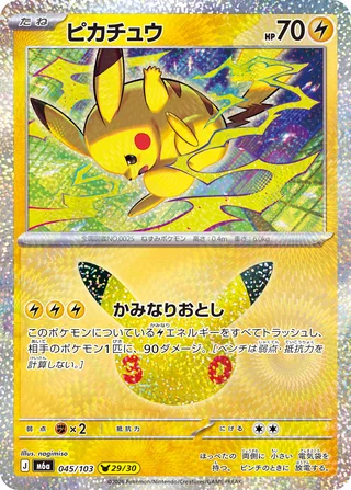 Pikachu — ピカチュウ (2026)