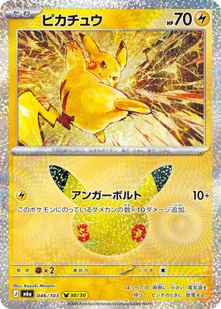 Pikachu — ピカチュウ (2026)