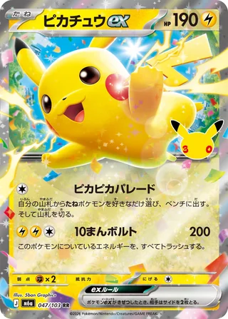 Pikachu ex — ピカチュウex (2026)