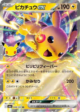 Pikachu ex — ピカチュウex (2026)