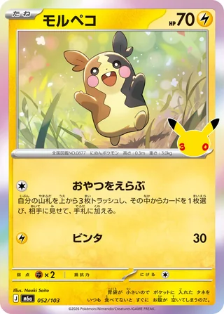 Morpeko — モルペコ (2026)