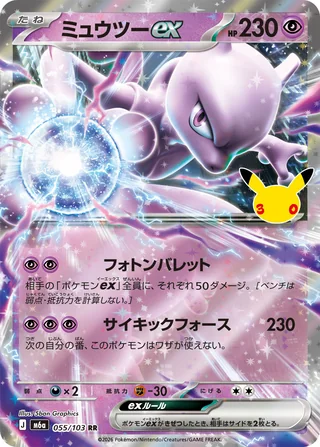 Mewtwo ex — ミュウツーex (2026)