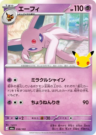 Espeon — エーフィ (2026)