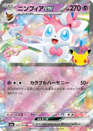 Sylveon ex — ニンフィアex (2026)