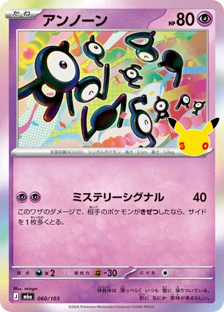 Unown — アンノーン (2026)