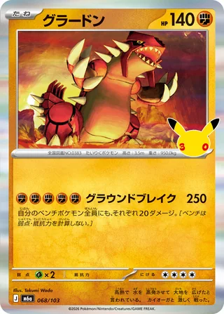 Groudon — グラードン (2026)