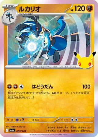 Lucario — ルカリオ (2026)