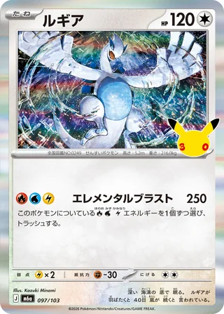 Lugia — ルギア (2026)