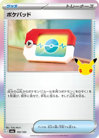 Poké Pad — ポケパッド (2026)
