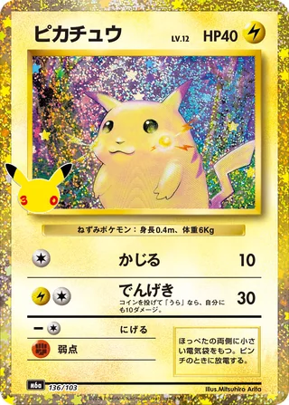 Pikachu — ピカチュウ (2026)