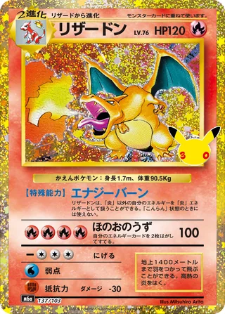 Charizard — リザードン (2026)