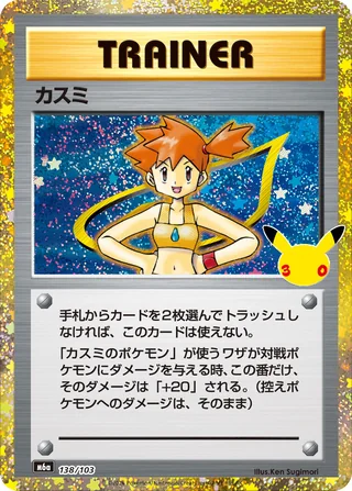 Misty — カスミ (2026)