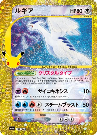Lugia — ルギア (2026)